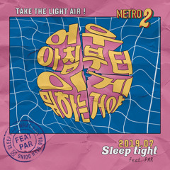어우 아침부터 이게 뭐하는거야(Feat. PAR)