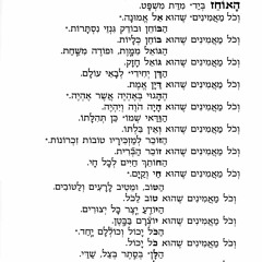 V'chol Ma'aminim - וכל מאמינים