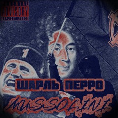 MUSSOLINI - Шарль Перро (diss Shake) [KROPYVNYTSKYI BATTLE RAP 2024].mp3