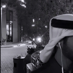‎⁨كم ليلة موحشه فيها تمنيتك ..⁩