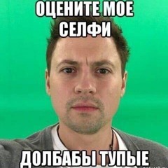 мой батя)