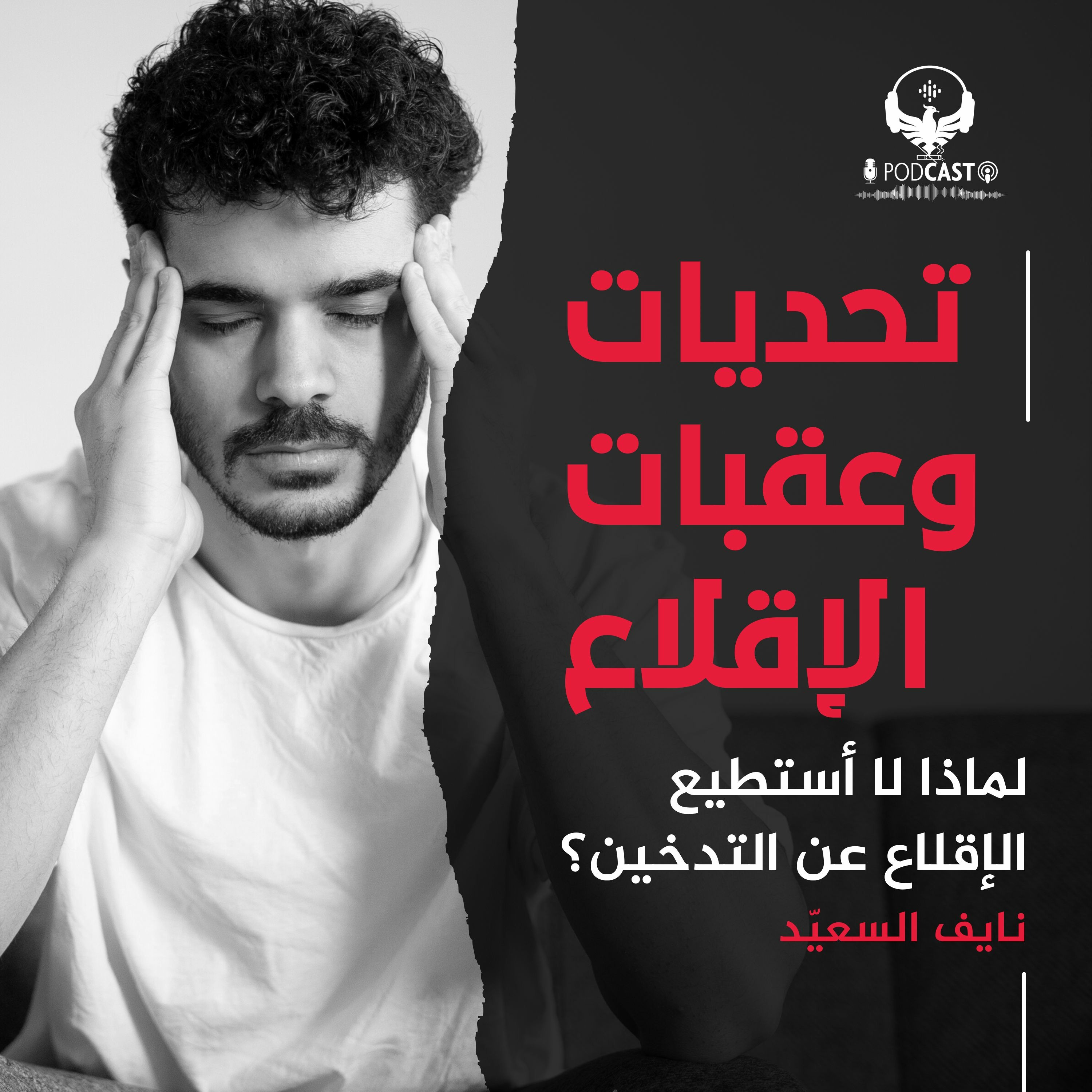 تحديات وعقبات الإقلاع وكيفية التغلب عليها