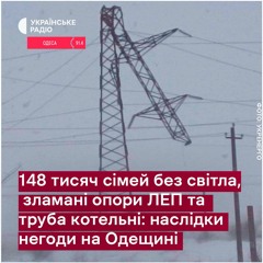Майже 148 тис. сімей без світла, зламана труба котельні: наслідки негоди на Одещині