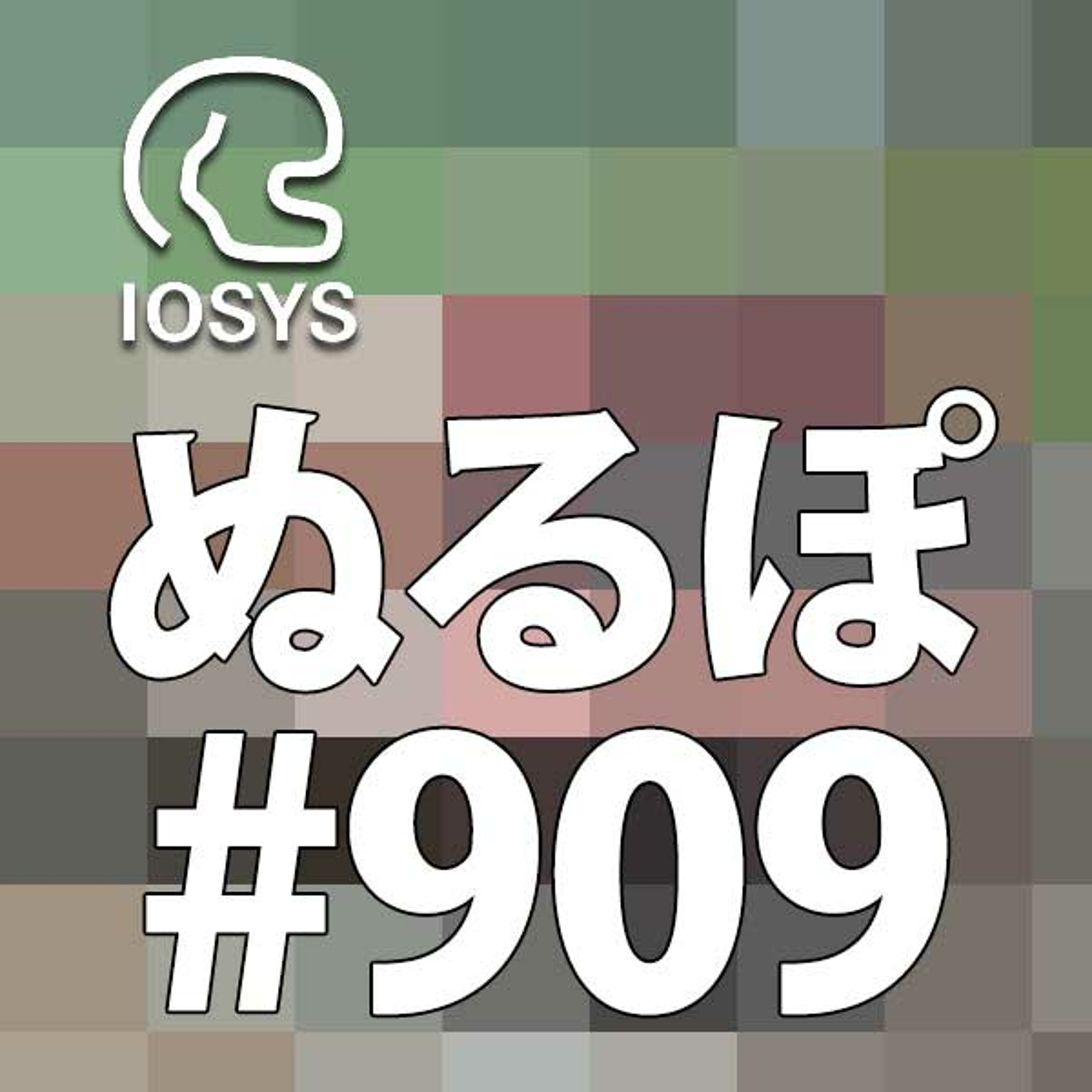 NLP ぬるぽ放送局 第909回 午後のめんつゆ #nurupo