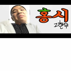 홍시