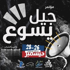 شعبك يهتف مجدا للبار - علو اسمه بهتاف - رؤيا ٥ - جيل يسوع