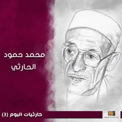 انا اناديك من حيفان