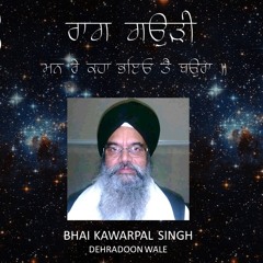 Bhai Kawarpal Singh Dehradoon Wale | Raag Gauri | Man Re Kahaa Bheo Tai Bauraa |