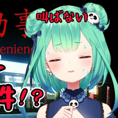 【ホラー/夜勤事件】【ホロライブ/潤羽るしあ】