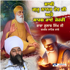 Sakhi Guru Nanak Dev Ji ate Saras Rai Johri