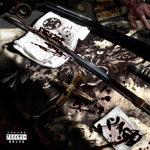 刻釘怨咒転写儀 ft.SiX FXXT UNDXR [Prod.willbesaiga]