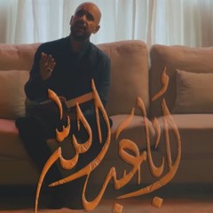 أبا عبدالله - علي بو حمد - محرم 1447 هـ 2025 م