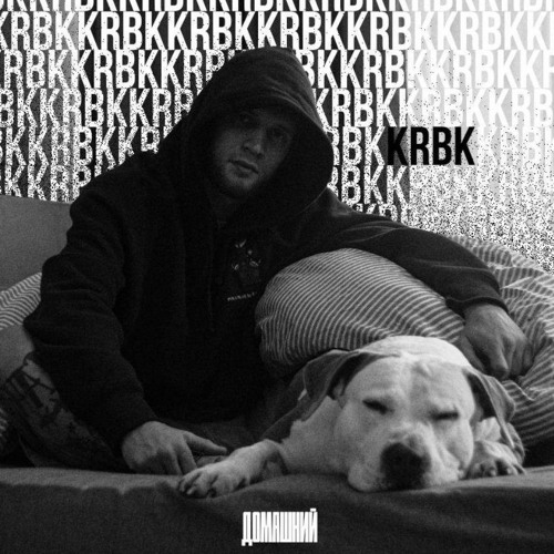 KRBK-Домашний