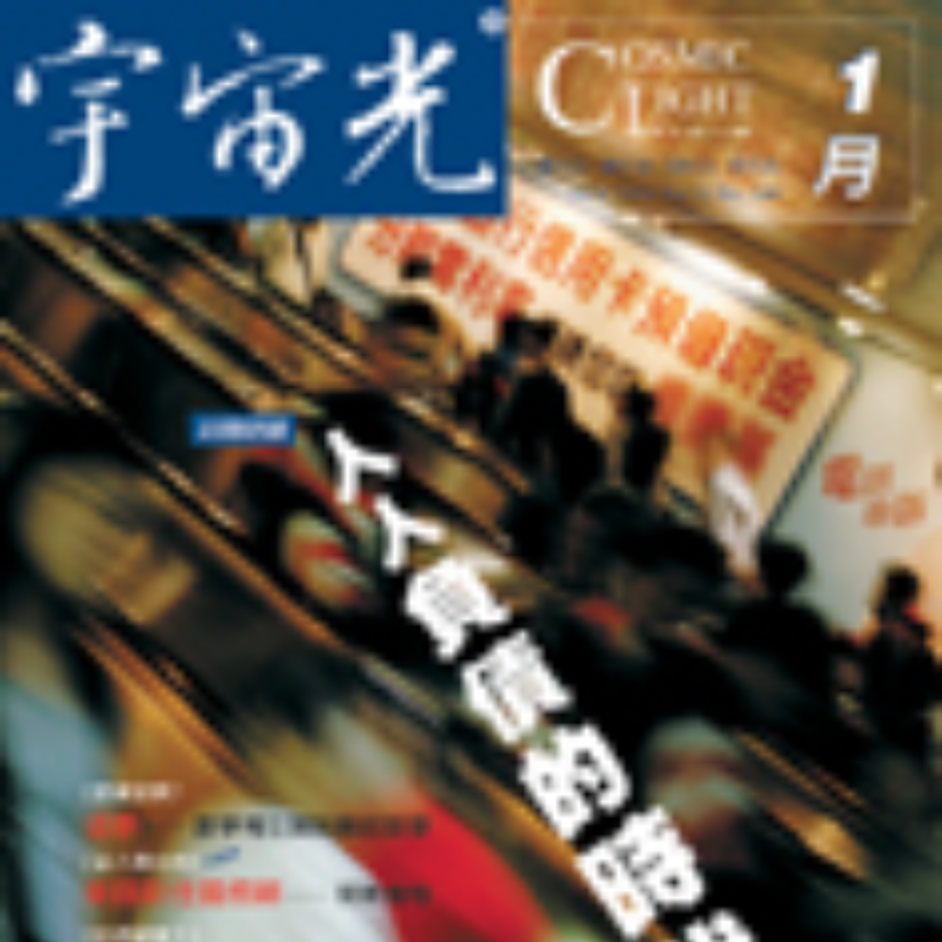 宇宙光小故事：馬的故事