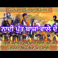 Naadi Putt Bazan Wale De Gurjant Singh Bainka and jatha