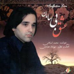 Sazo Avaze Esfahan - سازوآواز بیات اصفهان