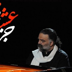 Ali Reza Assar_ montazer boodam