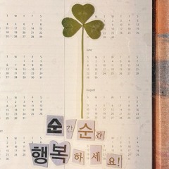 DAY6(데이식스) - Welcome to the show 피아노 커버.mp3