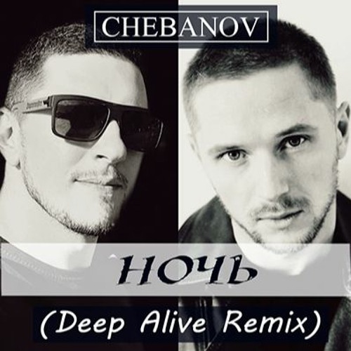 Chebanov - Ночь (Deep Alive Radio Mix)