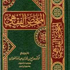 Class 05 Al-Mulakhas Al-Fiqhee by Shaykh Jameel Finch