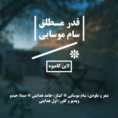 QadreMotlagh