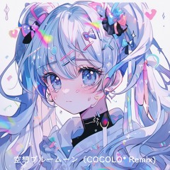 picco - 空想ブルームーン（COCOLO* Remix)