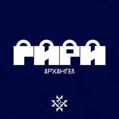 Гири