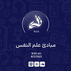 مبادئ علم النفس - فريد كيلر