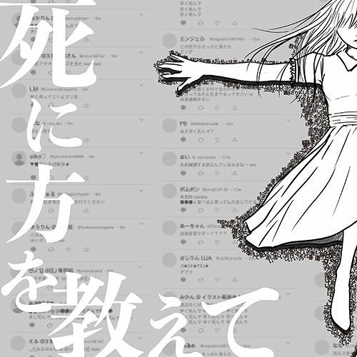 Stream 甘い暴力 (Amai Bouryoku) - 使い捨て (Tsukaisute) by