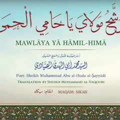 Mawlaya Ya Hamil-Hima | مَوْلَايَ يَا حَامِي الْحِمَى