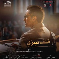 موسيقى البداية مسلسل ملف سرى   أشرف الزفتاوى . By Music4All-46ea5e6a131a85d030a06f988436033c.mp3