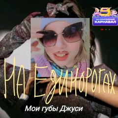 🚀крутые_дети✌️ —  на единорогах