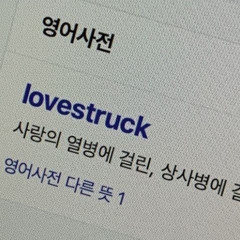 Love struck (Prod. Guard, I:OTE)