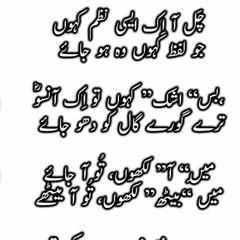 Chal AA ik aysi nazam likhon