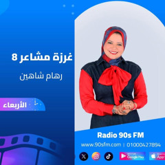 الحلقة العاشرة - غرزة مشاعر 8  - الشخصية الهوسية