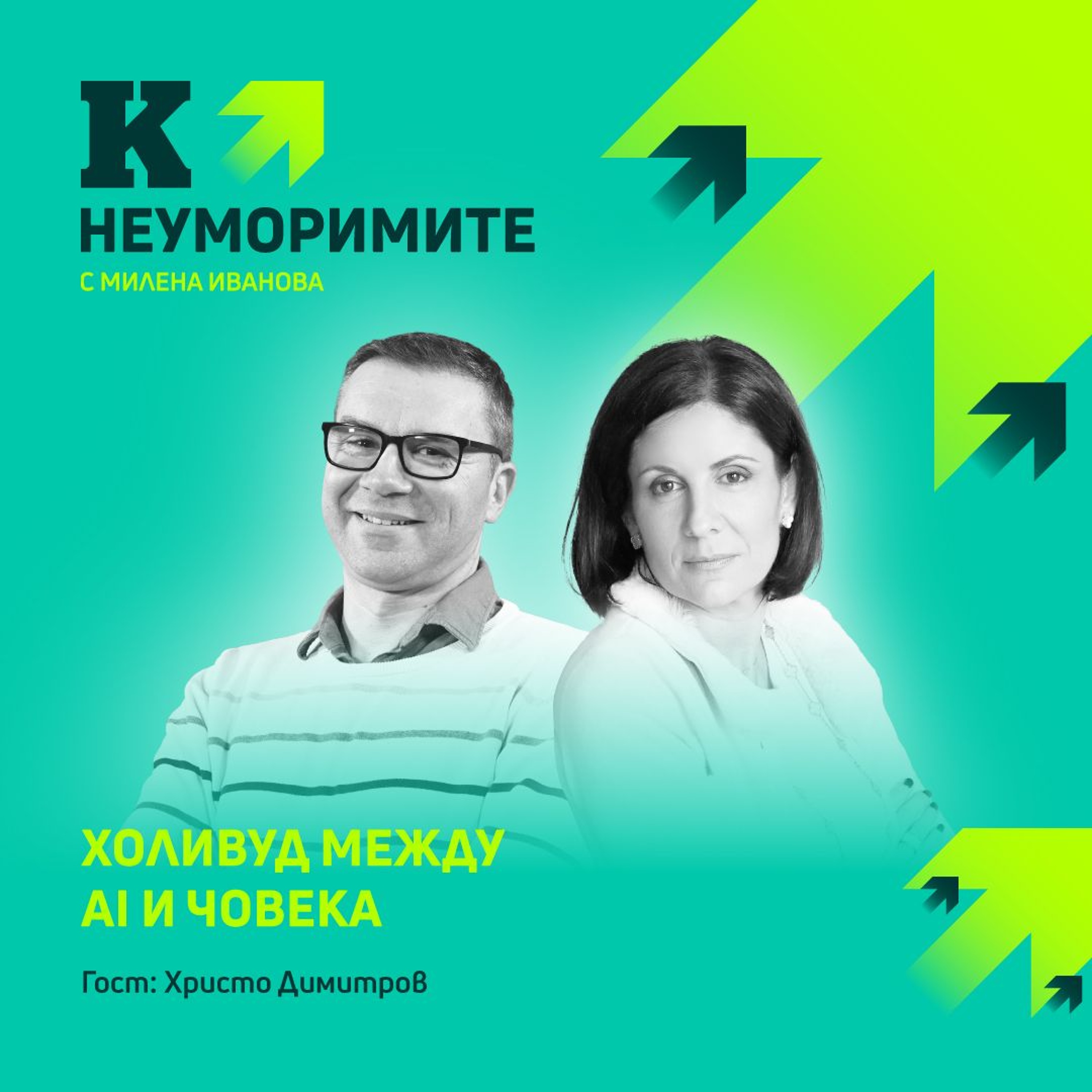 Асистент-режисьорът Христо Димитров: В киното от пречките се раждат най-добрите творчески решения episode artwork