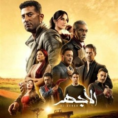 Ahmed Saad - Mansethosh | اغنية احمد سعد "منستهوش" من مسلسل الأجهر بطولة عمرو سعد