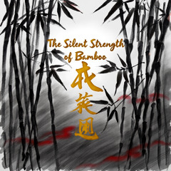 The Silent Strength of Bamboo 竹之默力