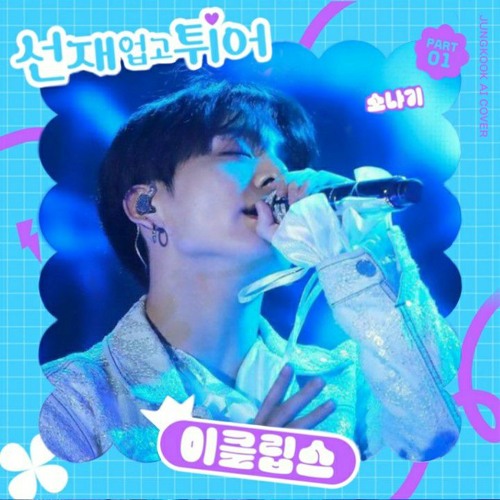 Stream Sudden Shower - ECLIPSE (JungKook AI Cover) by na. | Listen