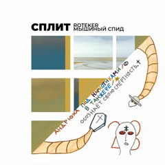 Roteker - Синтетический Ландшафт A