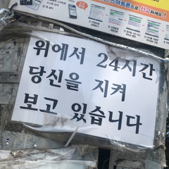 검정치마_I like watching you go