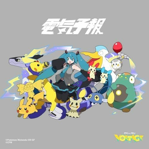 Stream Denki Yohou feat. Hatsune Miku / 稲葉曇『電気予報