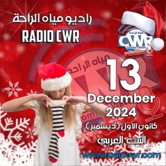 كانون الاول ( ديسمبر) 13 البث العربي 2024 December