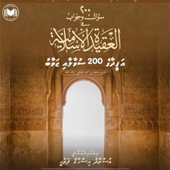 Aulaam As Sunnah - 27,28,29,30th QA -Ustadh Ishaq