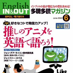 2022年「多聴多読マガジン 6月号」