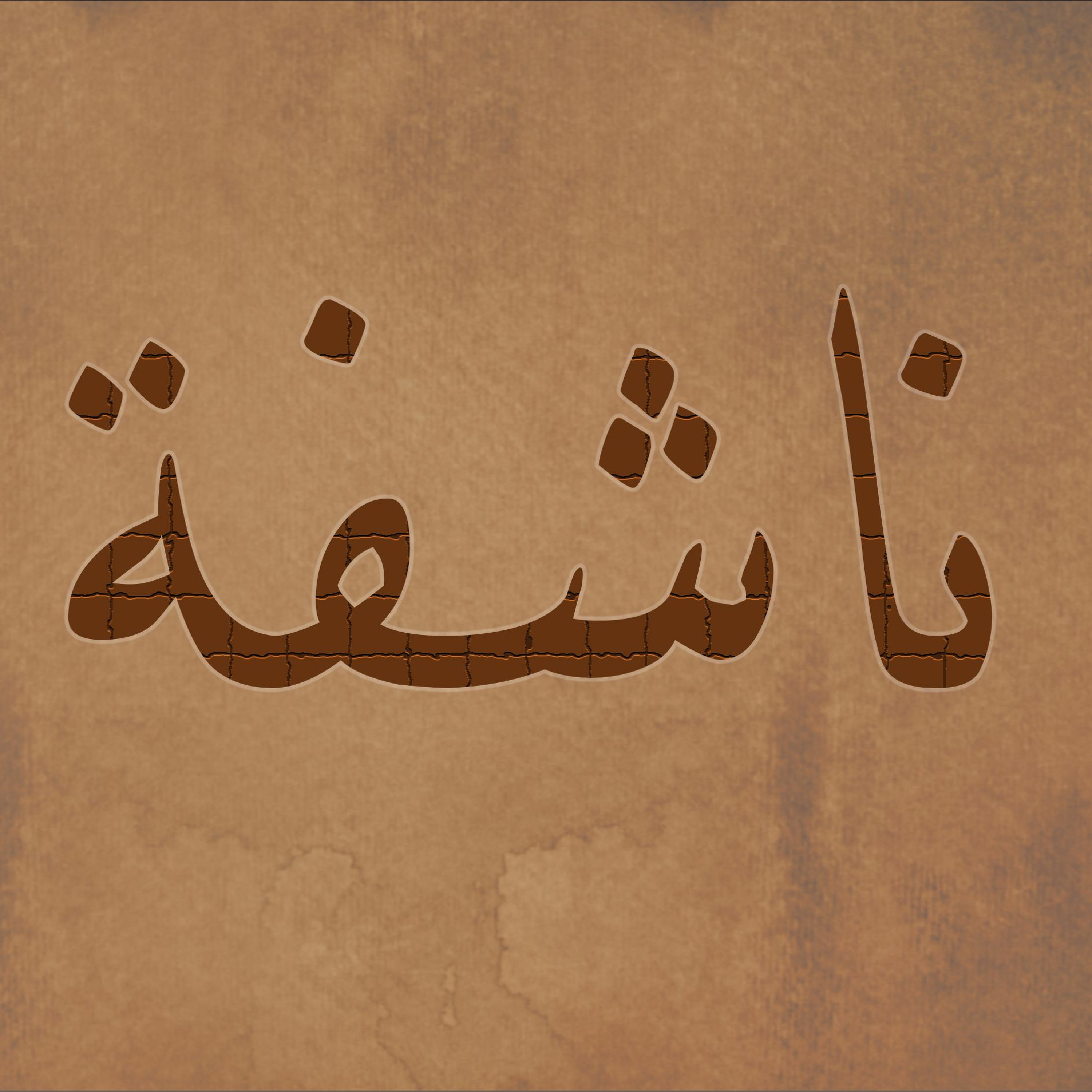#محطات_رياضية #كأس_العالم2022 #مونديال_قطر_2022 #كأس_العالم #رونالدو ناشفة episode artwork
