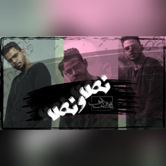 Seif Leo Nos W Nos | سيف ليو - نص ونص
