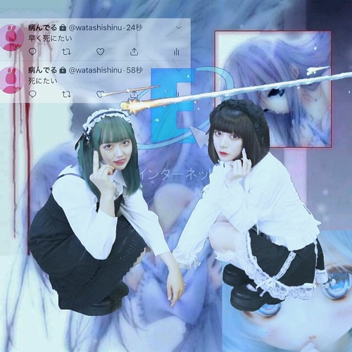 ♱病みツイだめぽよ♱(Prod.Frame Flow)