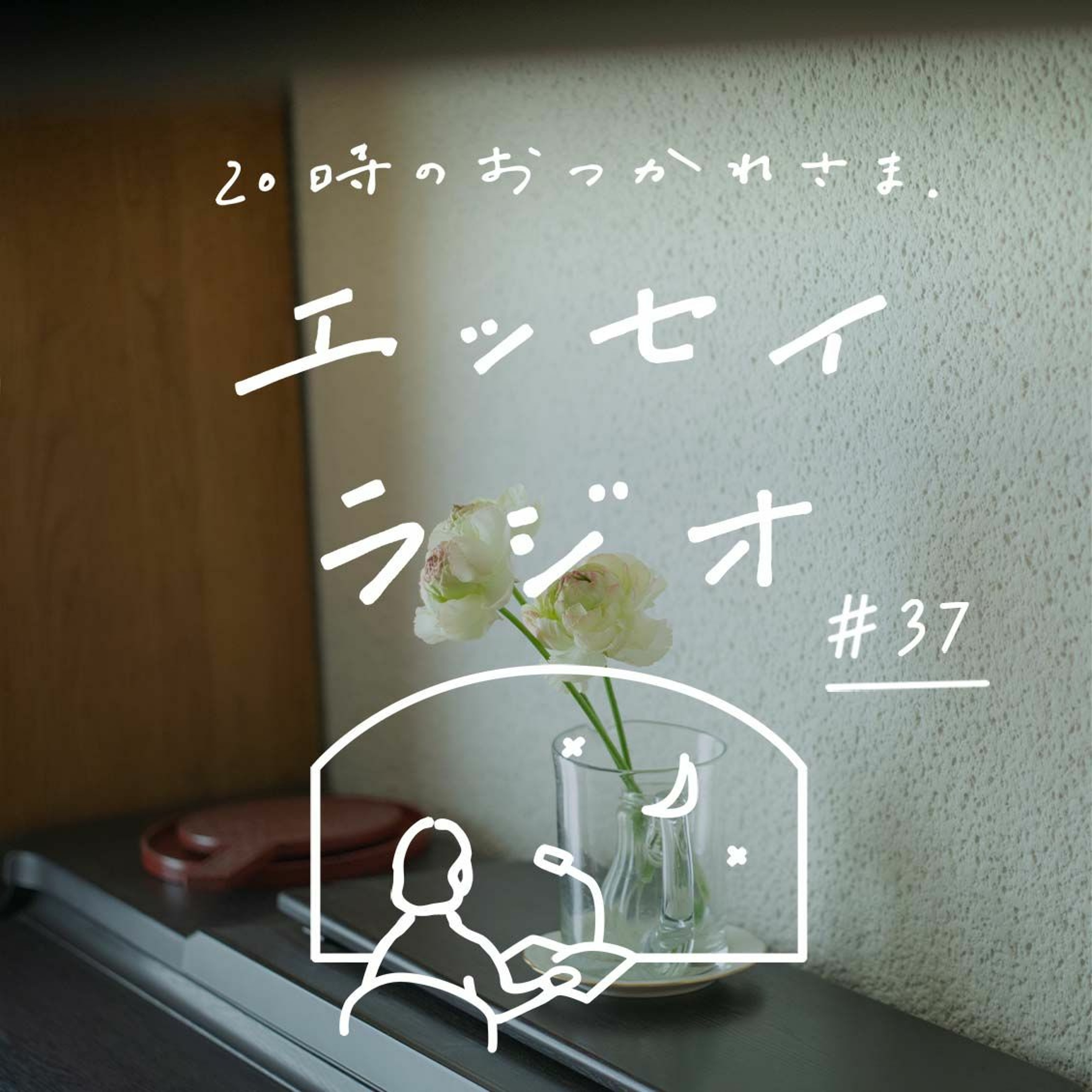 「艶!」(書き手:山本 ふみこさん)