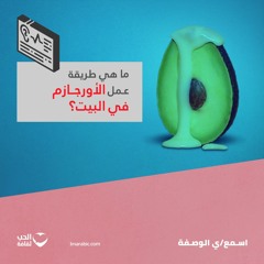 طريقة عمل الأورجازم في البيت!